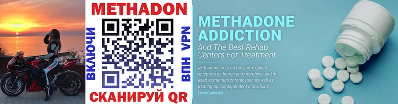 МЕТАДОН methadone  Дегтярск 